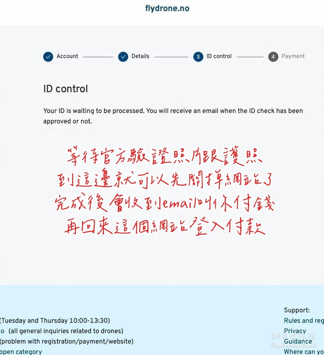 Step 7等待確認 Email：完成資料填寫後會進入等待確認畫面。