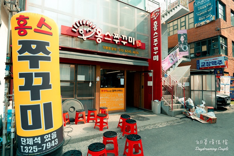 【首爾弘大美食】弘's 小章魚(홍스 쭈꾸미):生炒Q彈章魚尬滿滿飛魚卵鍋巴飯,辣到哈斯哈斯也停不下來